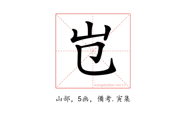 𡴼