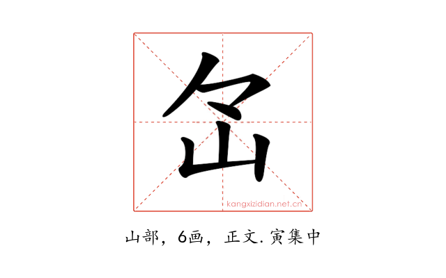 𡵁