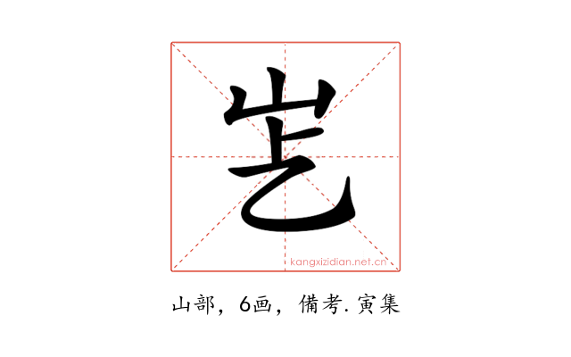 𡵋