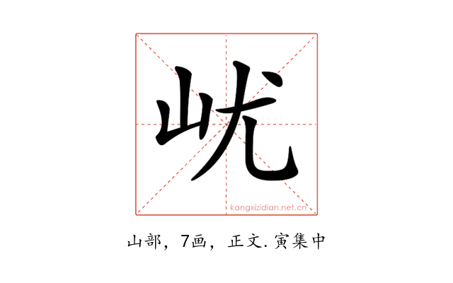 𡵔
