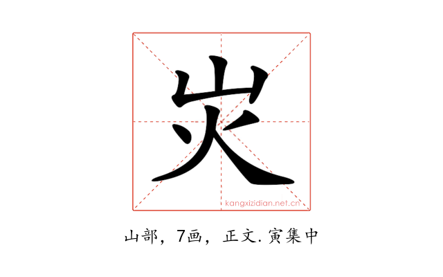 𡵖