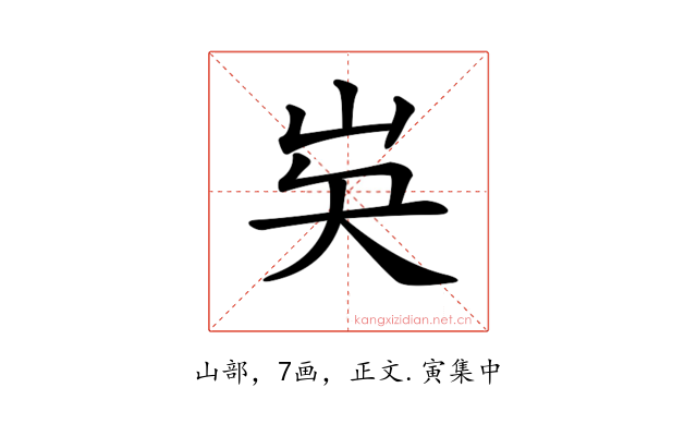 𡵗