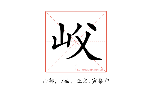 𡵛