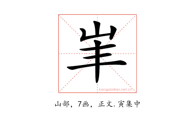 𡵞