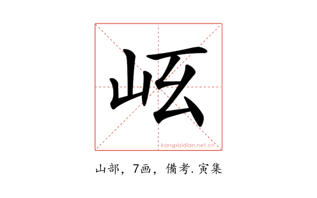 𡵮