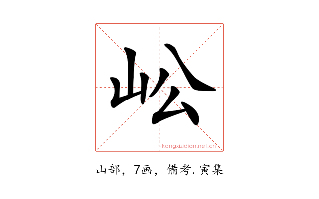 𡵴