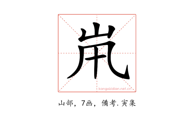𡵵