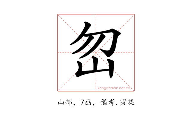 𡵶