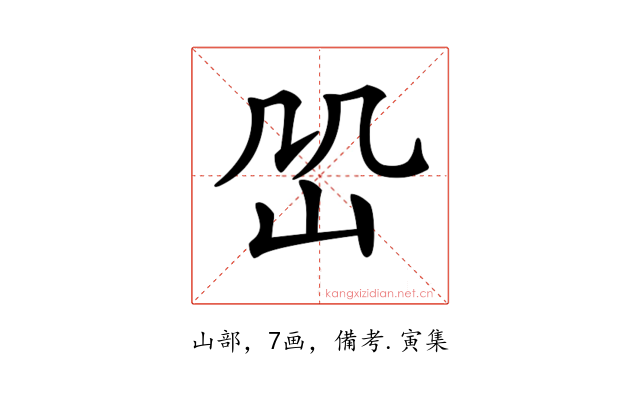 𡵹