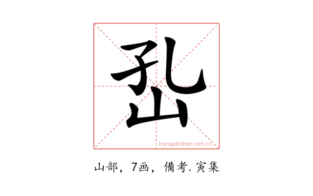 𡵾