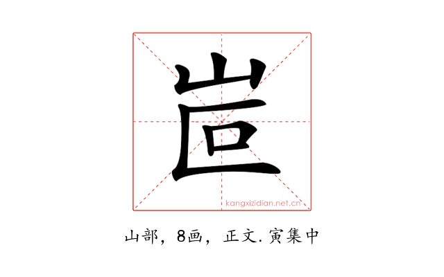 𡶆