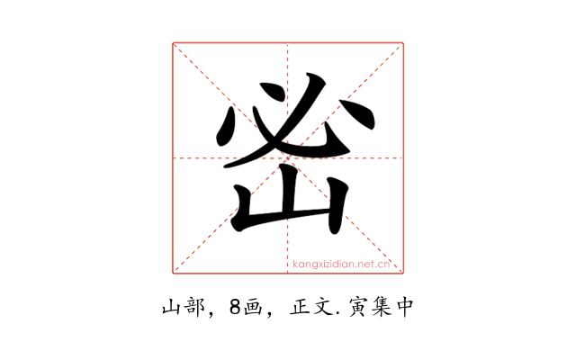 𡶇