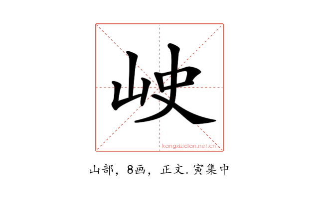 𡶈
