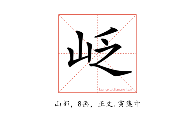 𡶉