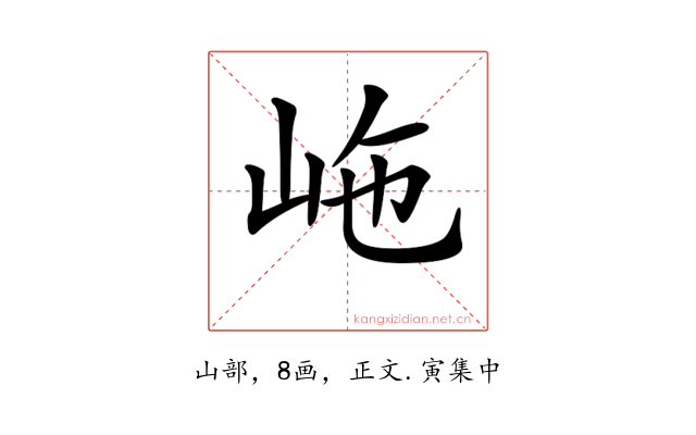 𡶊