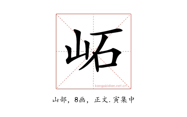 𡶌