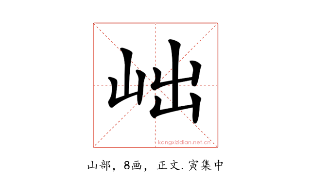 𡶏