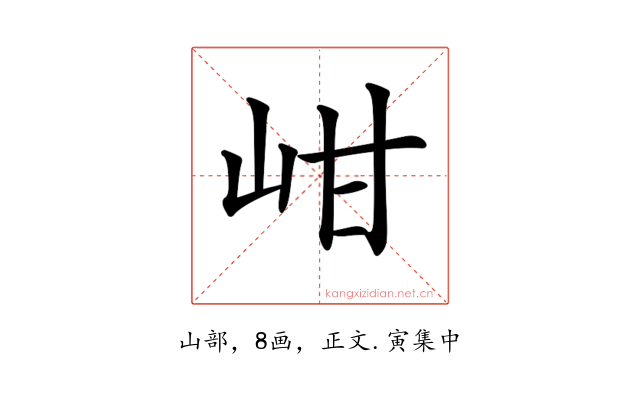 𡶑