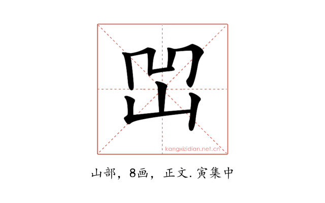 𡶓