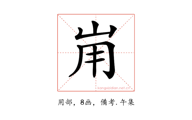𡶤