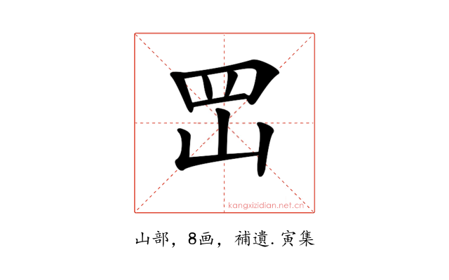 𡶩