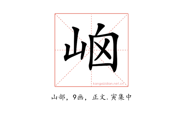 𡶯