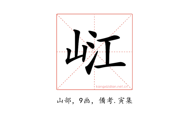 𡷍