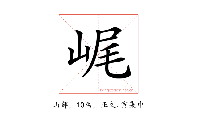 𡷕