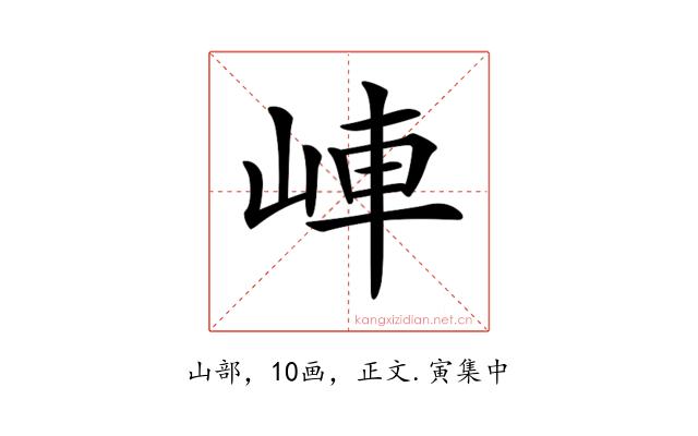 𡷖