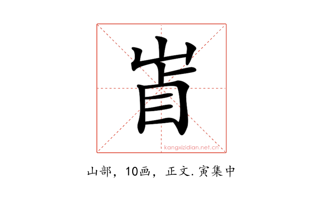 𡷚