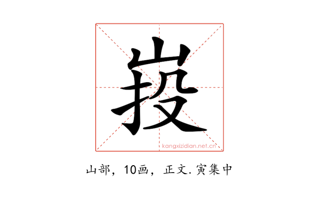 𡷠