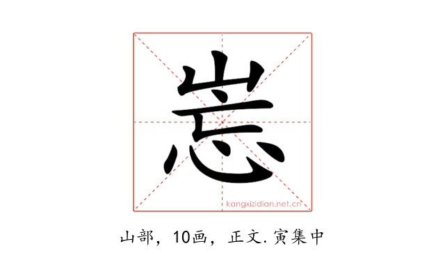 𡷢