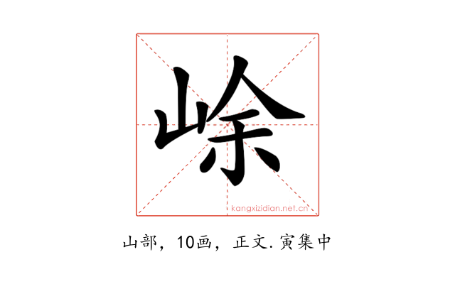 𡷣