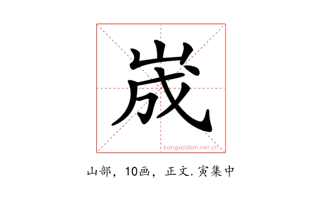 𡷫