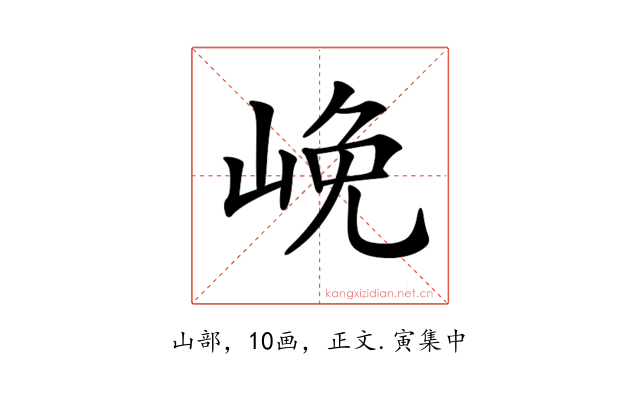 𡷭