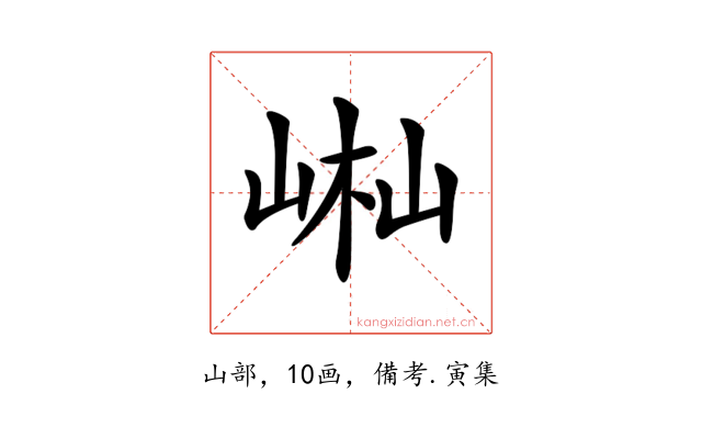 𡷻