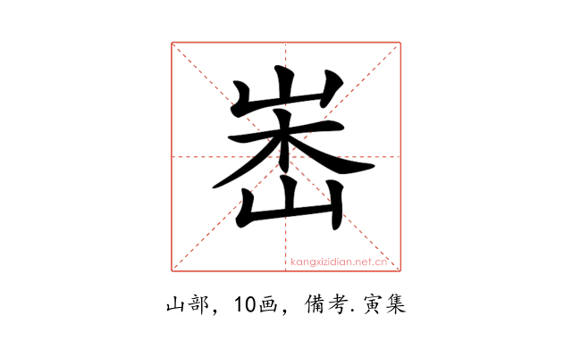 𡷼