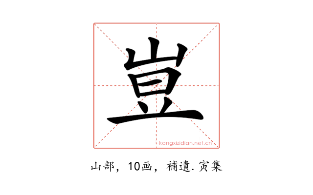 𡸈