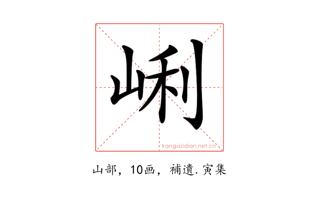 𡸉