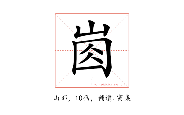 𡸋