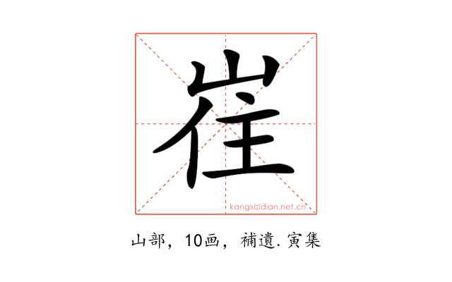 𡸌