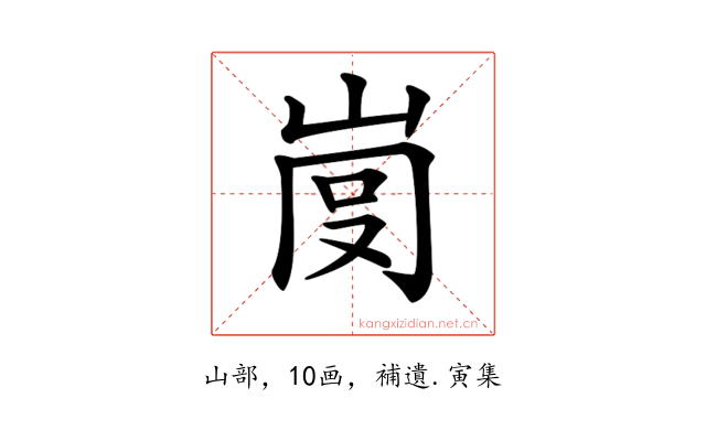 𡸍