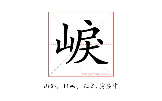 𡸒