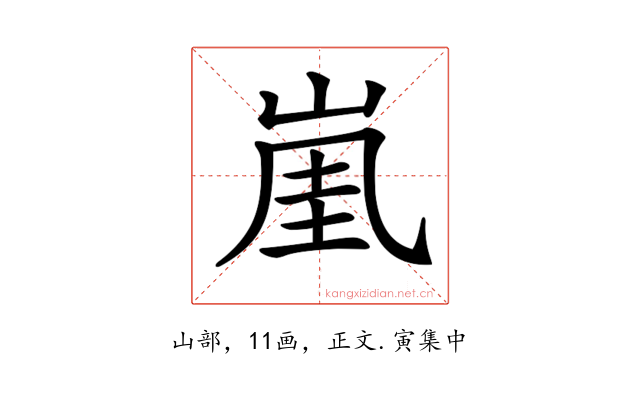 𡸔