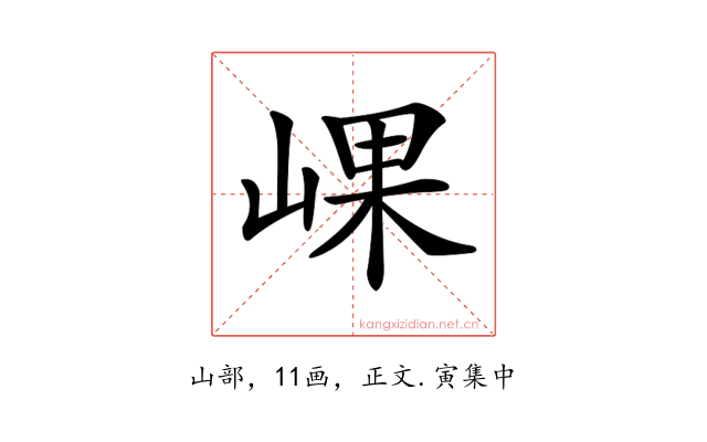 𡸖