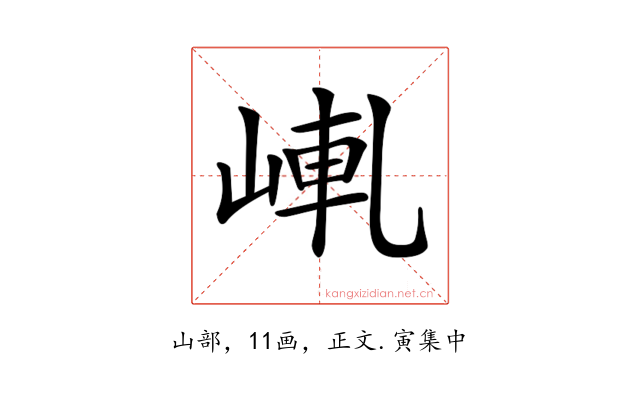 𡸗