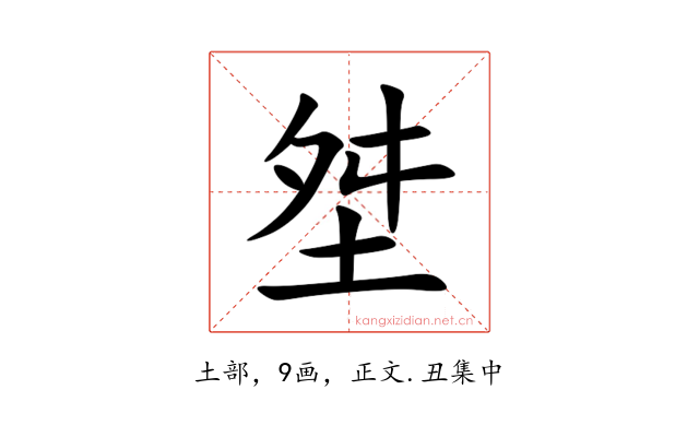 㘶