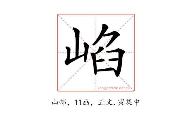 𡸞