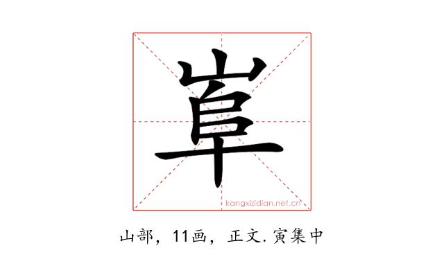 𡸠
