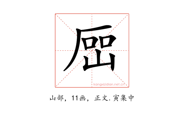 𡸡